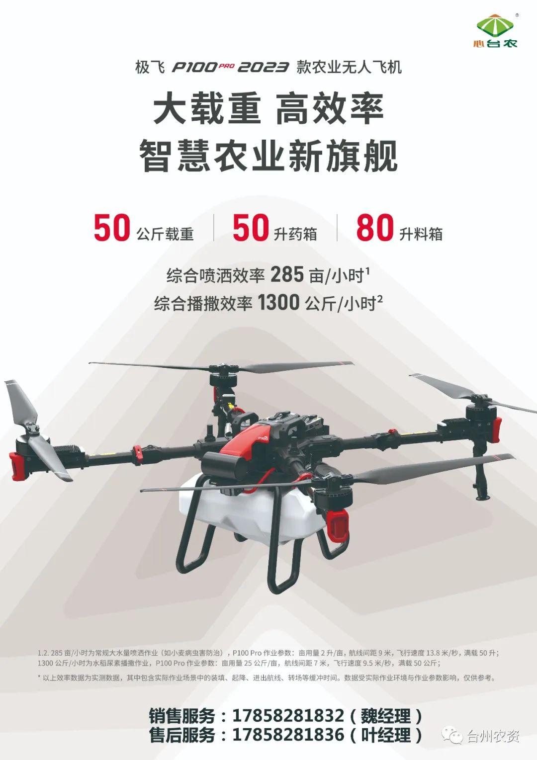 臺州農(nóng)資農(nóng)業(yè)無人機重磅開售！