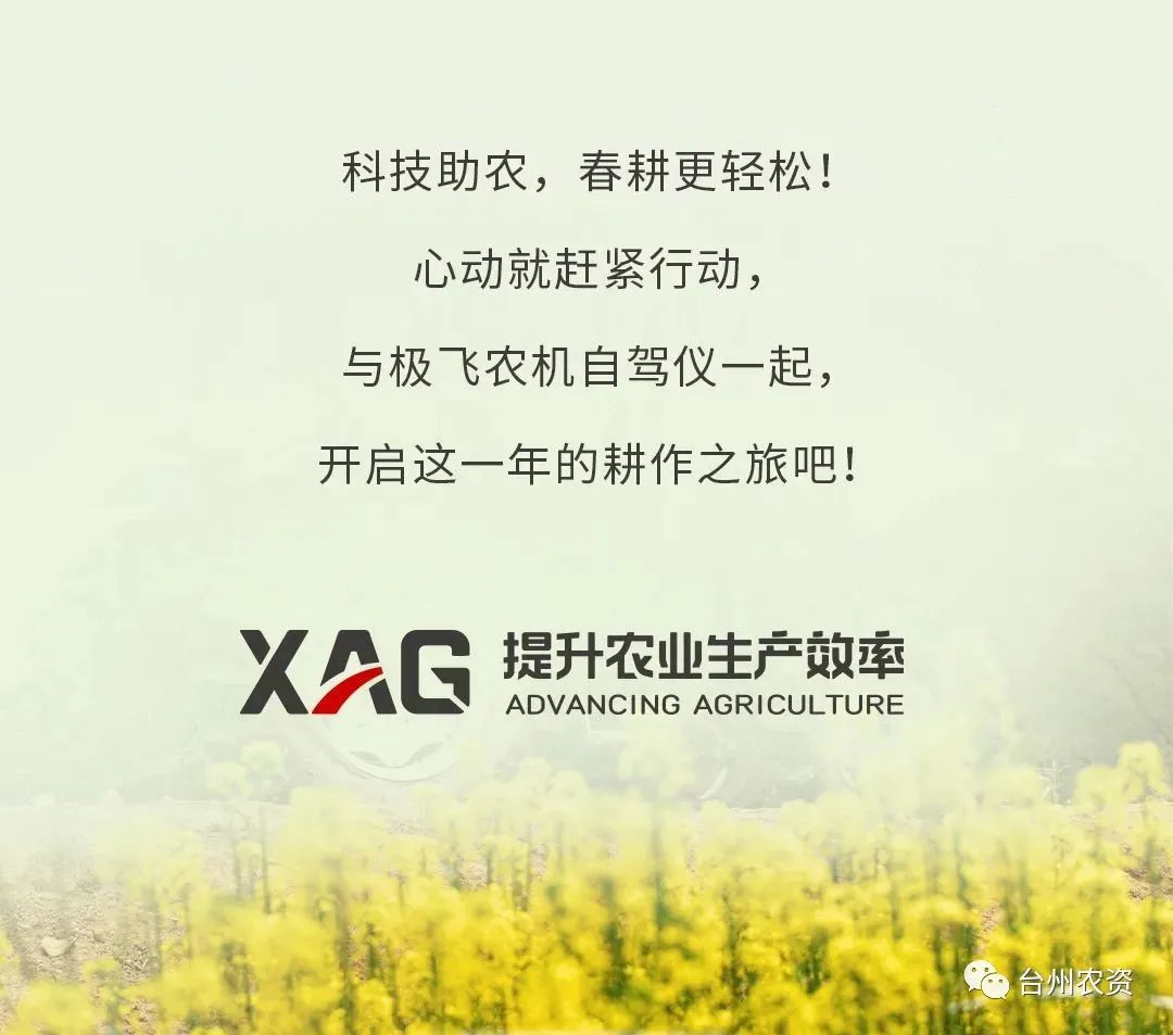 臺州農資助力春耕，買農機自駕儀送5000元大禮