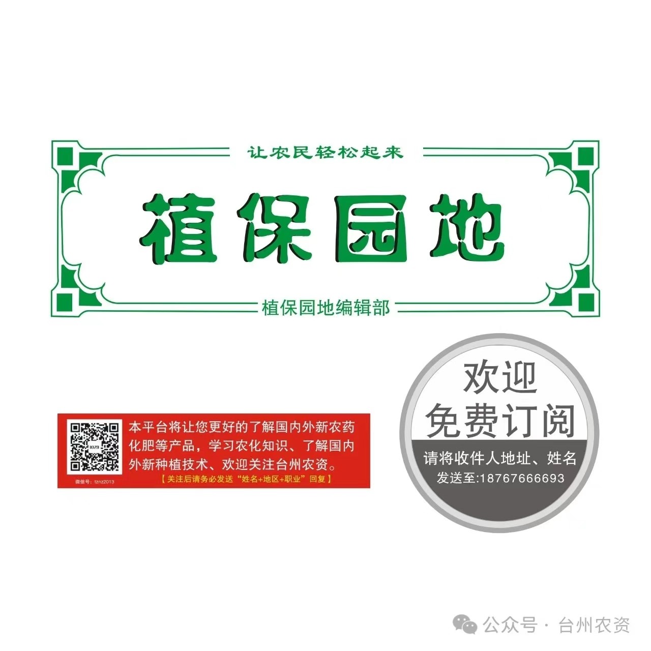 臺州農資 臺州農資